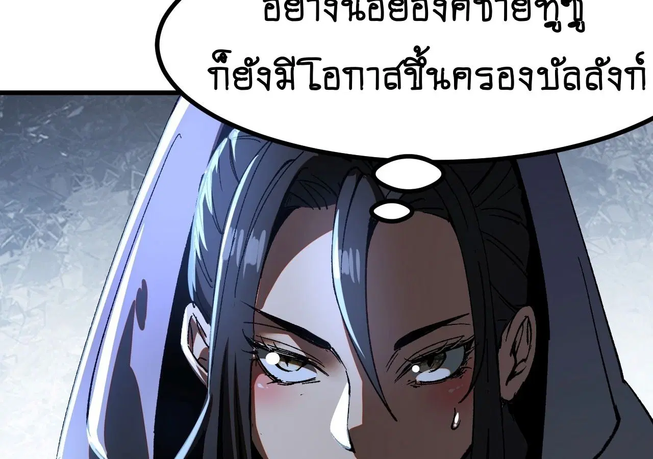AccidentaIIy Became Famous Throughout History ตอนที่ 18 หน้า 5