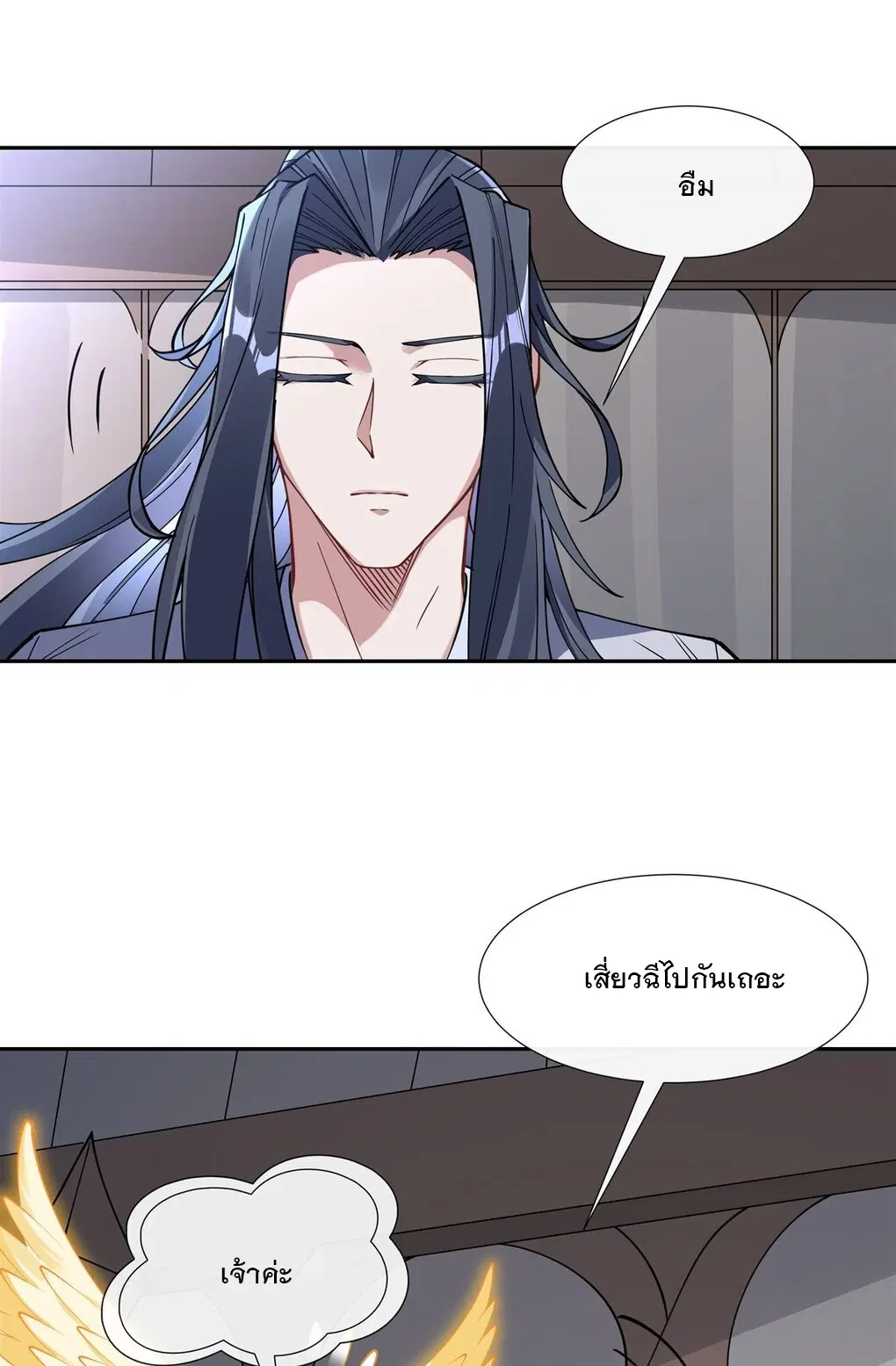 My Female Disciples are all Future Masters of the Heavens ตอนที่ 133 หน้า 31