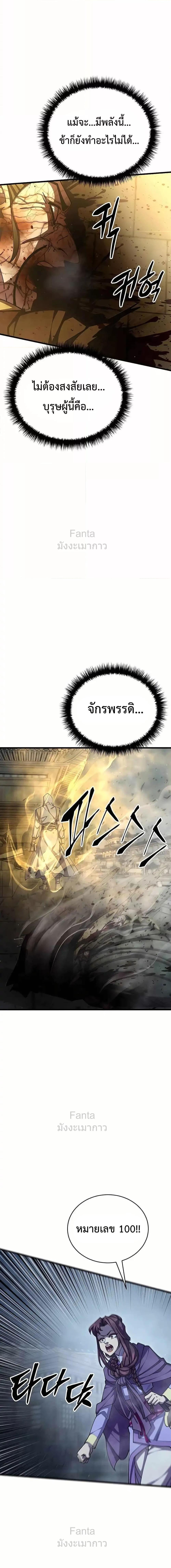 World’s Greatest Senior Disciple ตอนที่ 92 หน้า 12