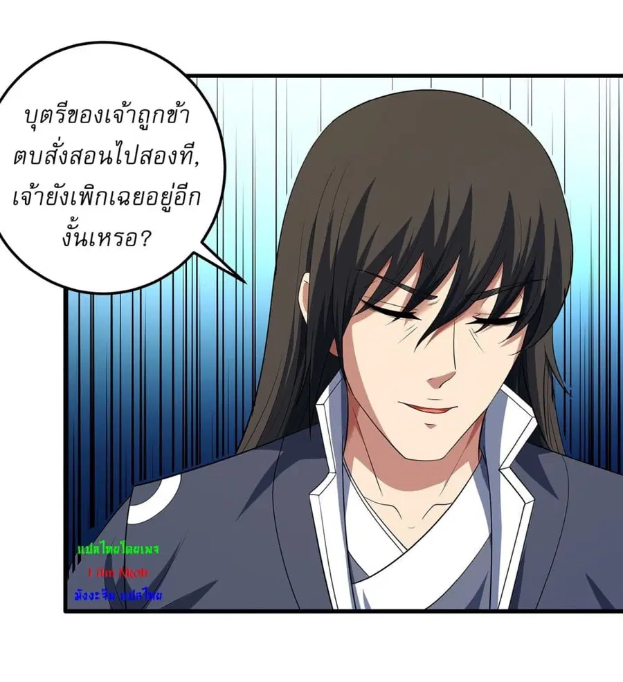 God of Martial Arts ตอนที่ 679 หน้า 23