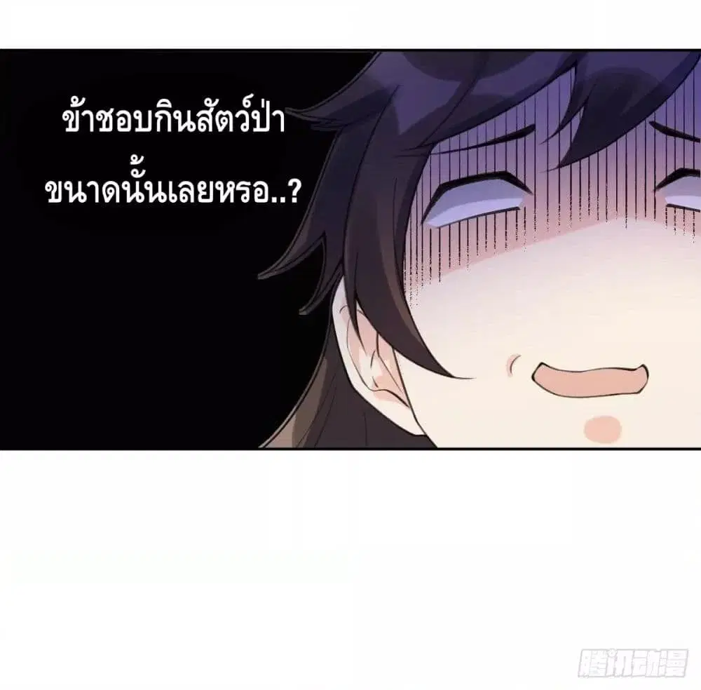 It Turns Out That I Am A Big Cultivator ตอนที่ 72 หน้า 42