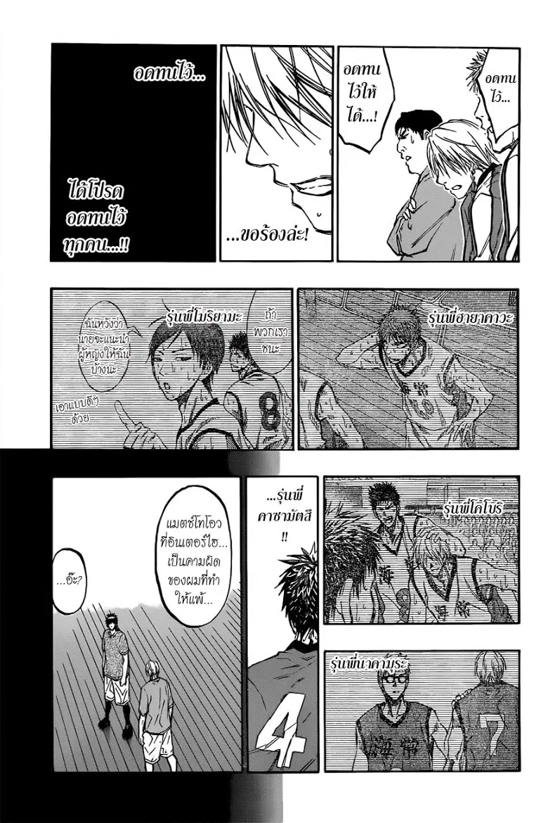 Kuroko no Basuke ตอนที่ 195 หน้า 9