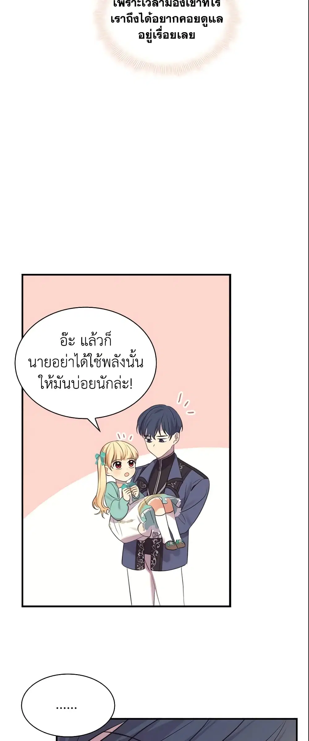 The Beloved Little Princess ตอนที่ 36 หน้า 40