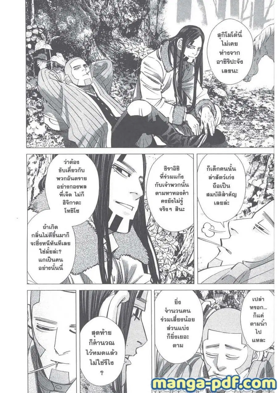 Golden Kamuy ตอนที่ 241 หน้า 6