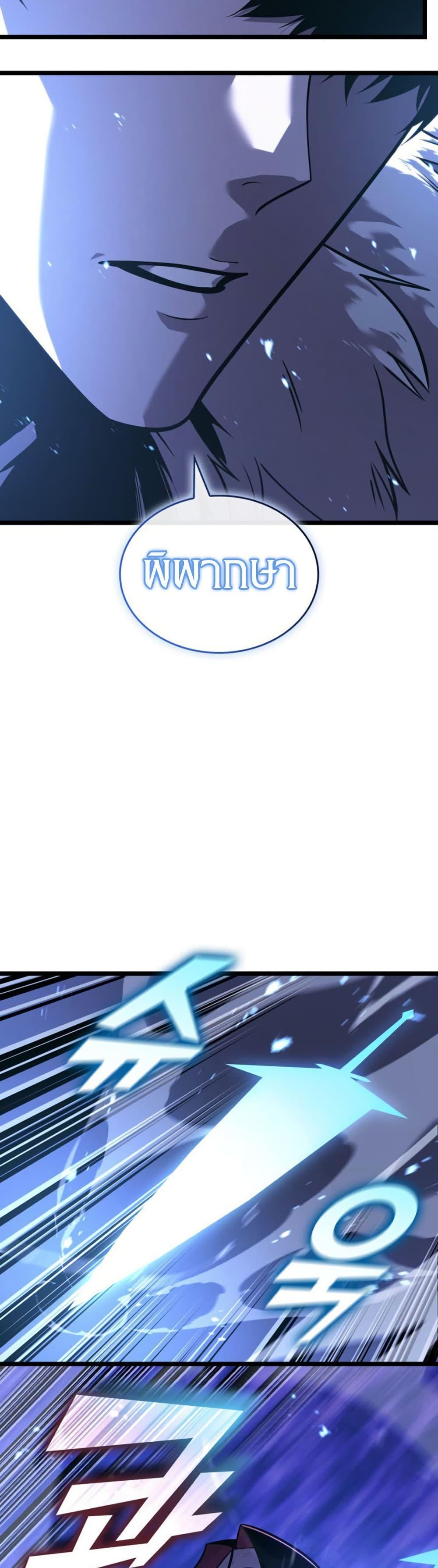Return of the SSS-Class Ranker ตอนที่ 179 หน้า 16
