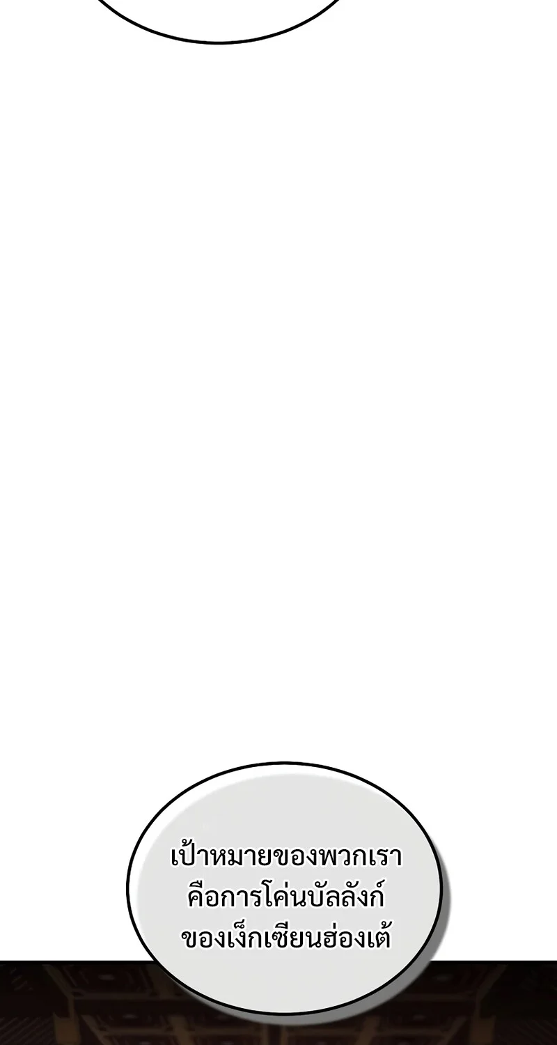 The Hero Returns ตอนที่ 146 หน้า 55