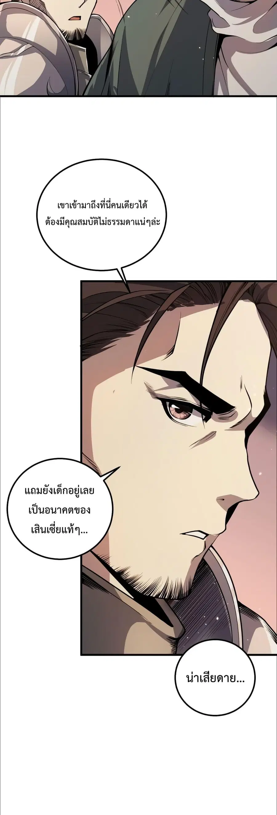 Necromancer King of The Scourge ตอนที่ 34 หน้า 44