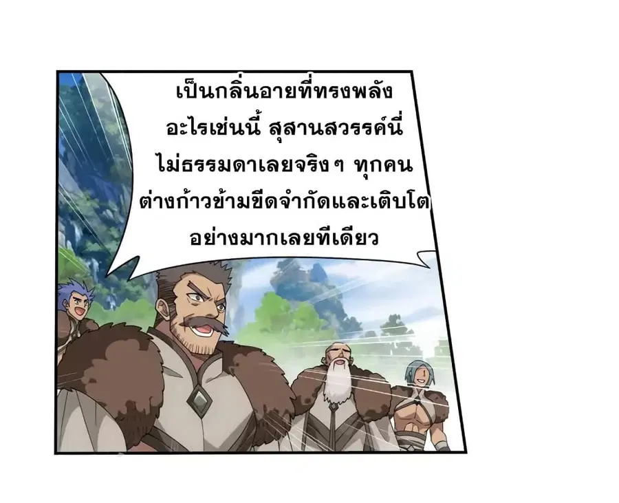 Doupo Cangqiong ตอนที่ 355 หน้า 42