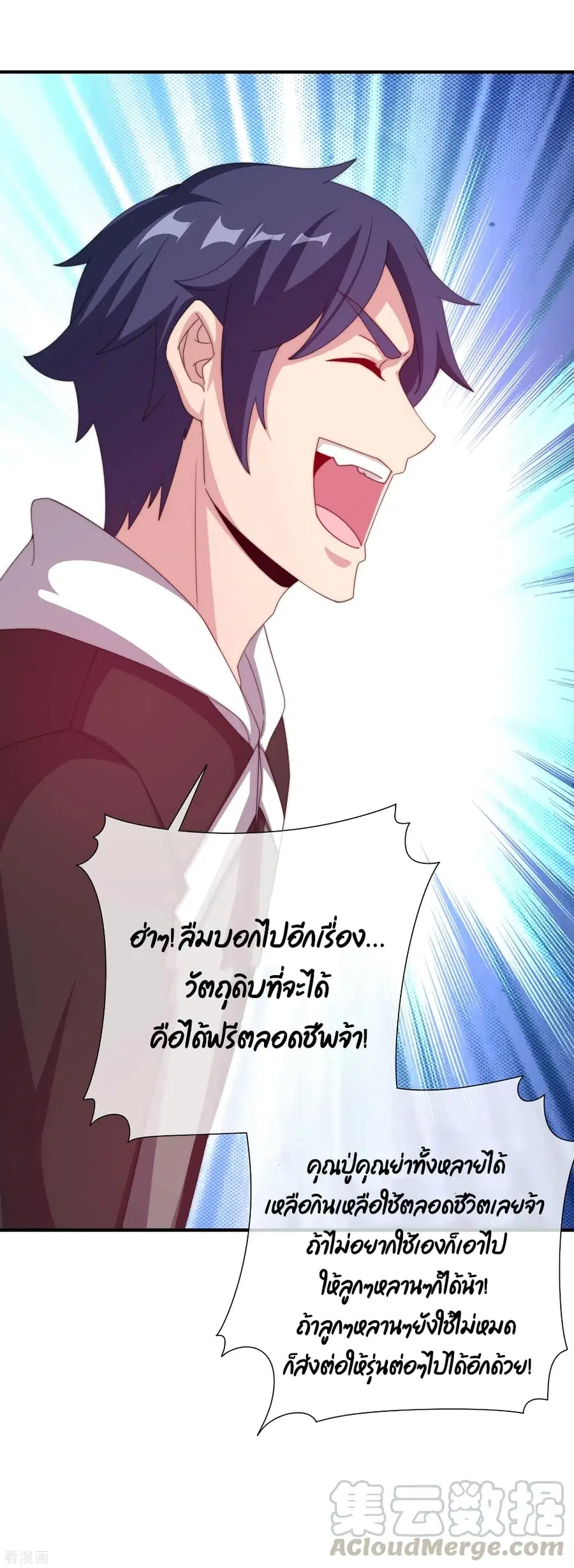 I am The Richest in The World ตอนที่ 227 หน้า 18