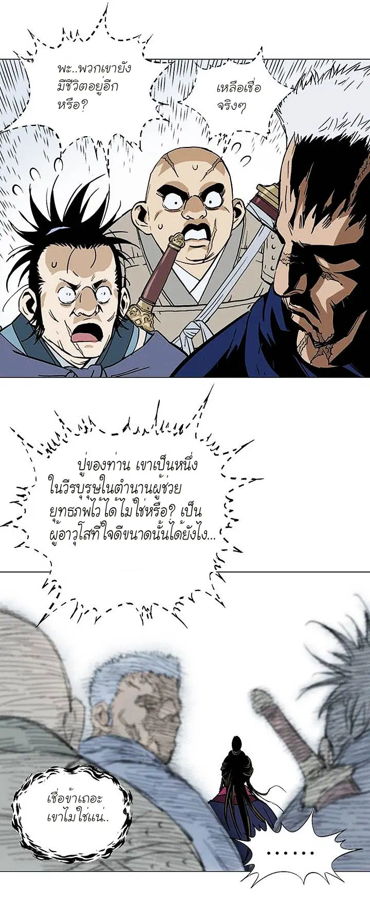 Gosu ตอนที่ 138 หน้า 12