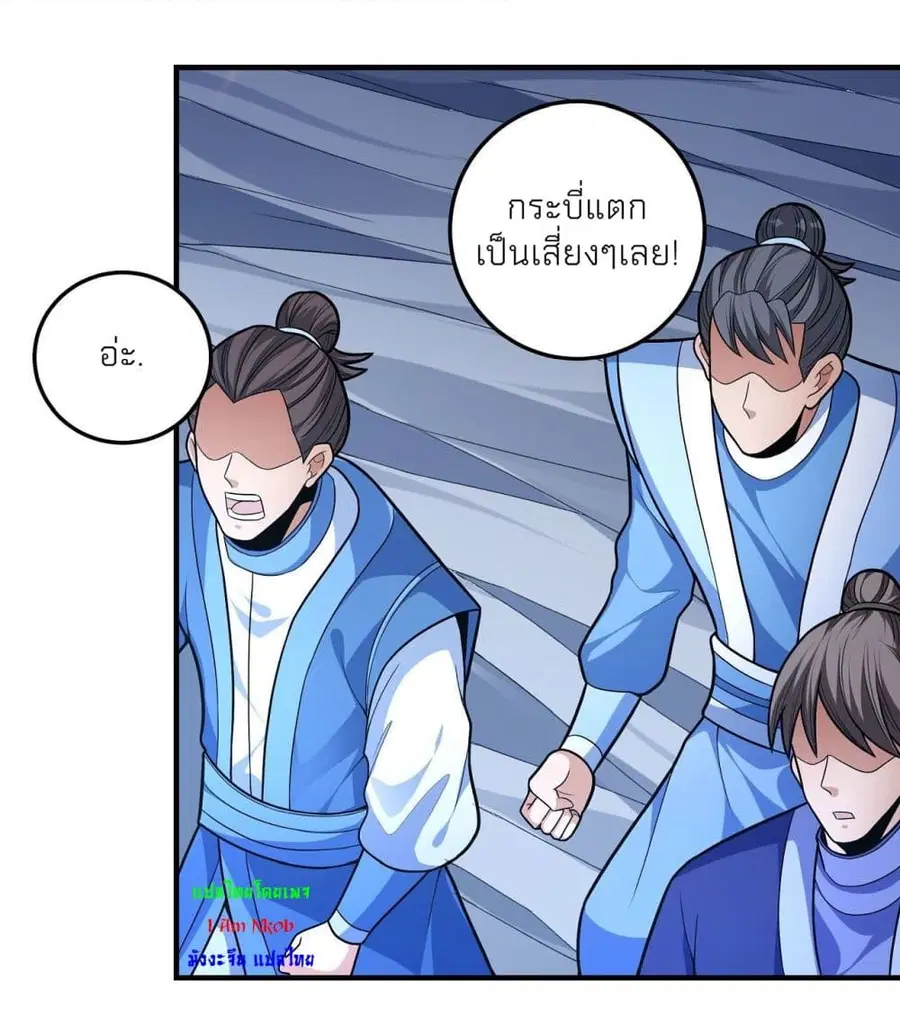 God of Martial Arts ตอนที่ 476 หน้า 11