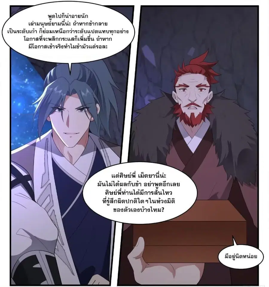 Martial Peak ตอนที่ 3526 หน้า 7
