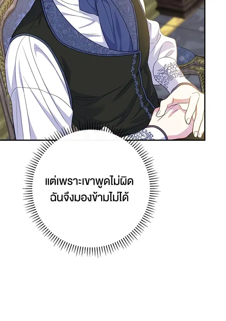The Villain’s Match Is Too Perfect – คู่ดูตัวของนางร้ายเพอร์เฟกต์เกินไป ตอนที่ 61 หน้า 110