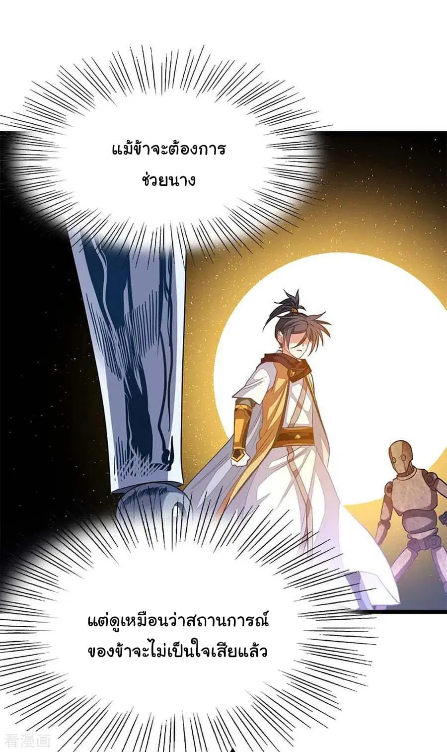 Nine Sun God King ตอนที่ 205 หน้า 28