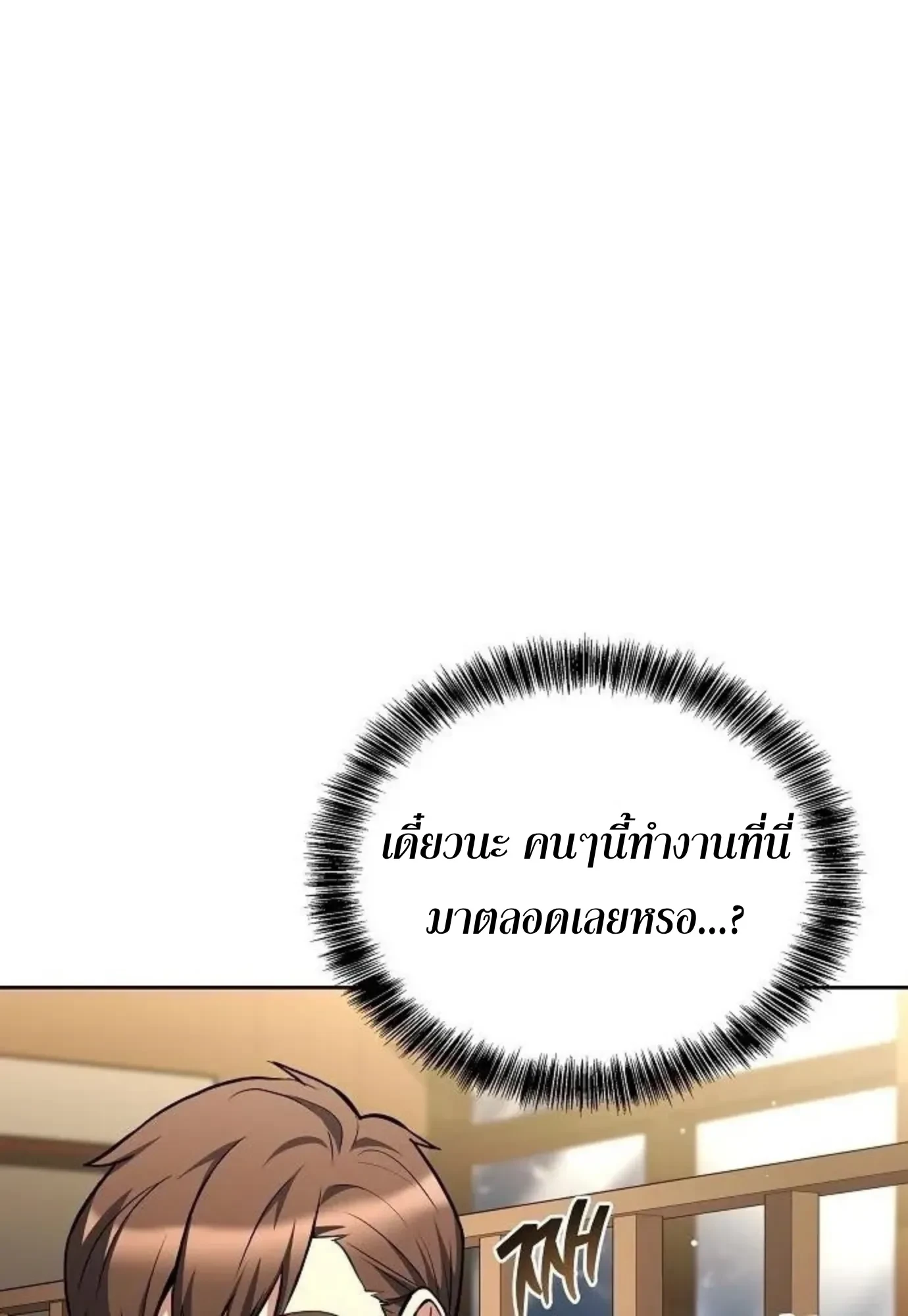 A Wizard’s Restaurant ตอนที่ 143 หน้า 57