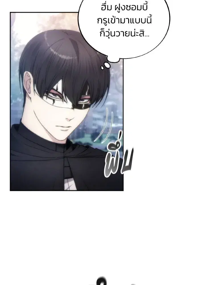 How to Live as a Villain ตอนที่ 79 หน้า 8