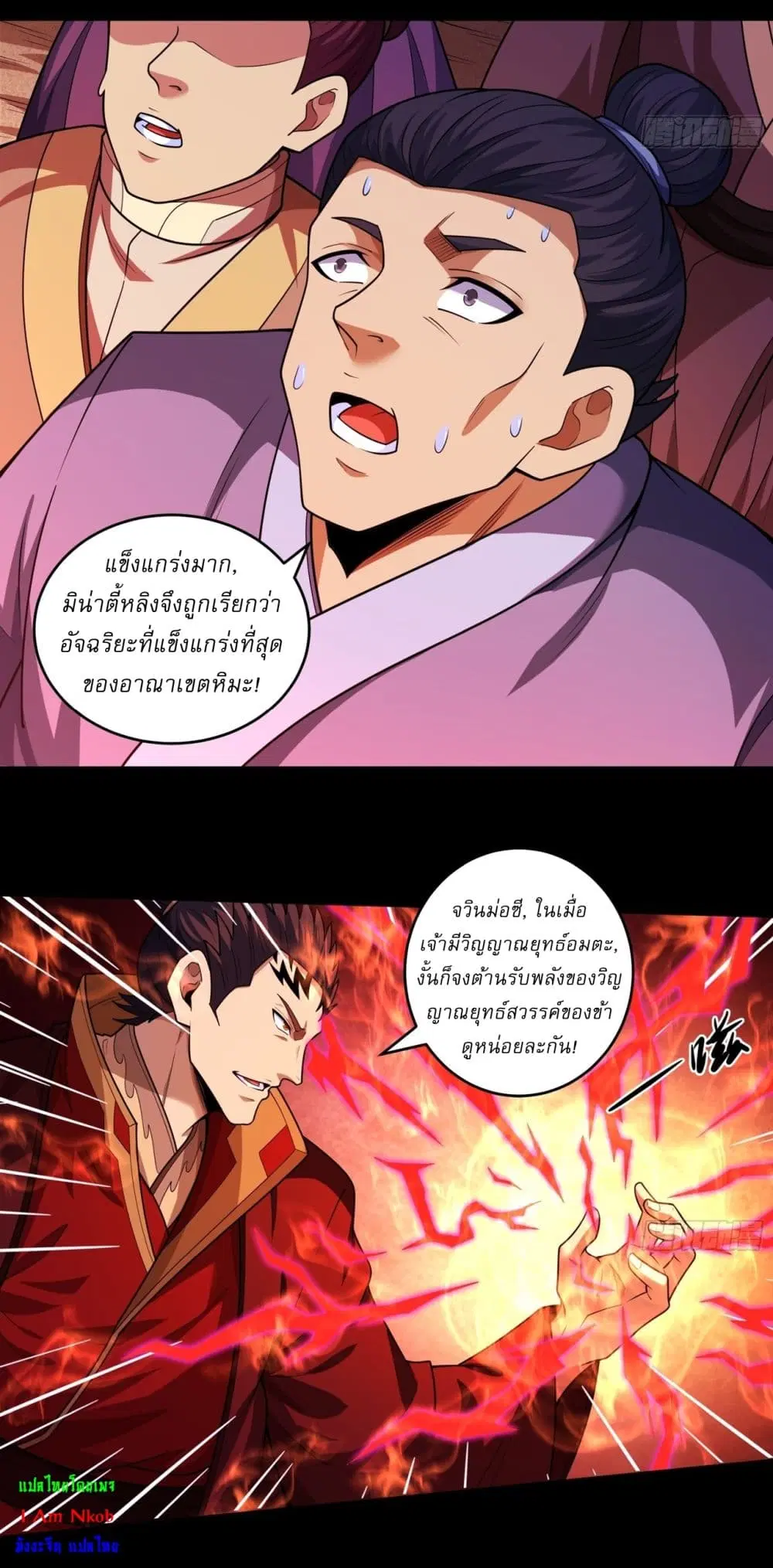 God of Martial Arts ตอนที่ 808 หน้า 7