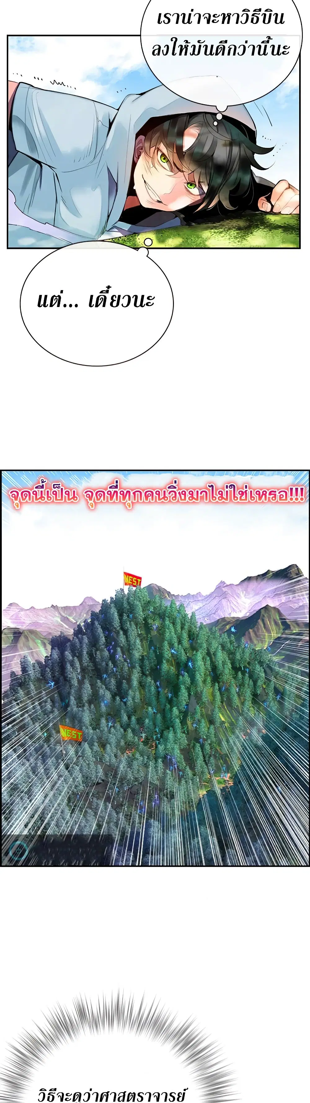 Jungle Juice ตอนที่ 4 หน้า 24