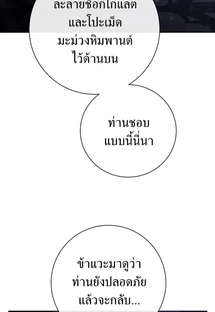 Your Throne ตอนที่ 191 หน้า 35