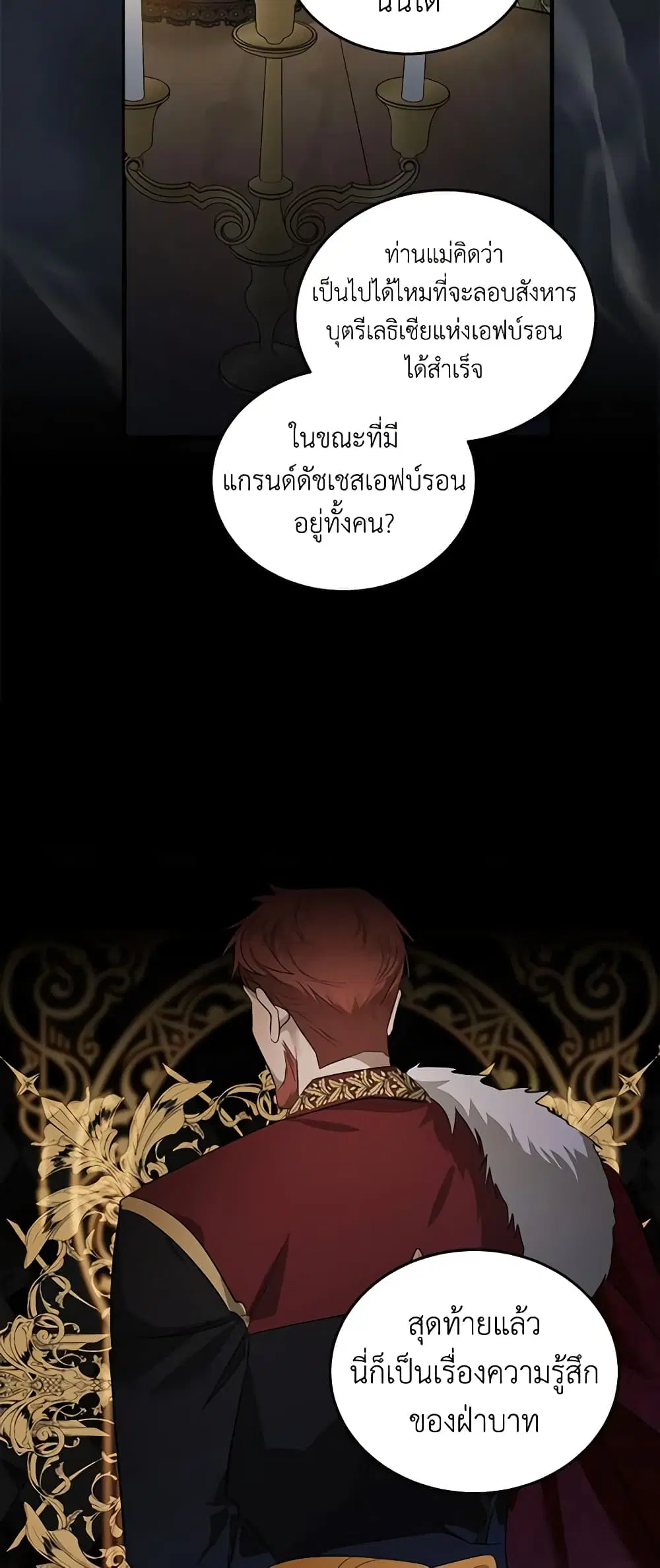 The Villainess Lives Again ตอนที่ 177 หน้า 43