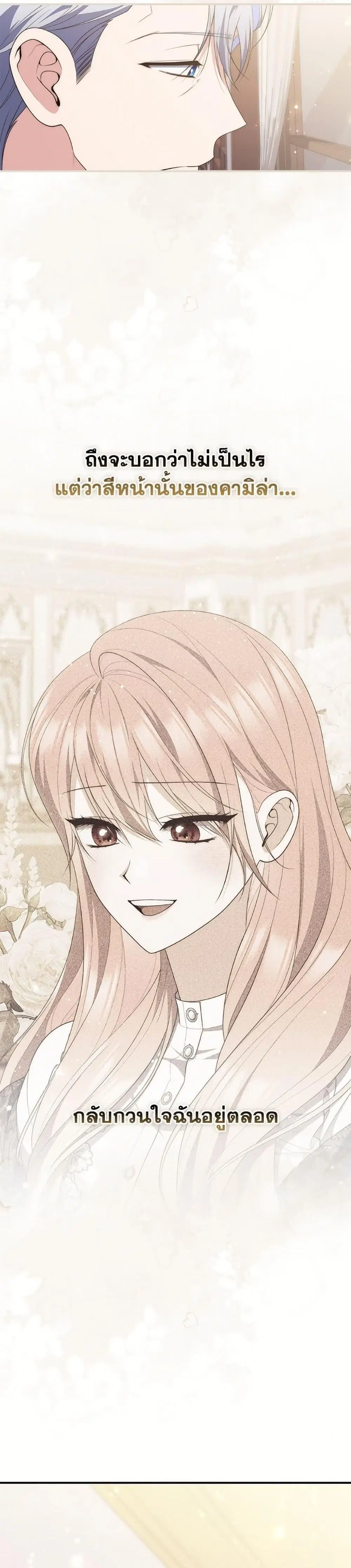 A Princess Who Reads Fortune ตอนที่ 101 หน้า 37