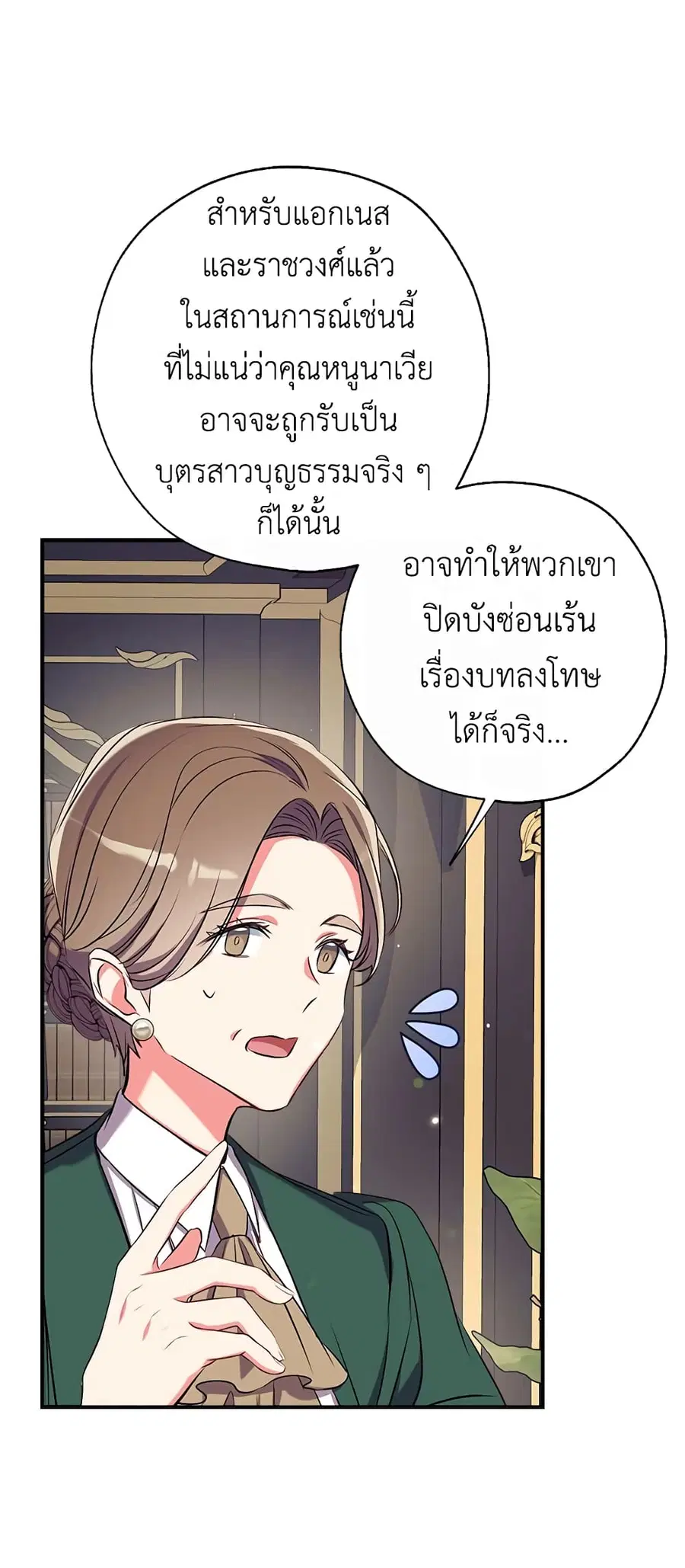 Can We Become a Family? ตอนที่ 39 หน้า 28