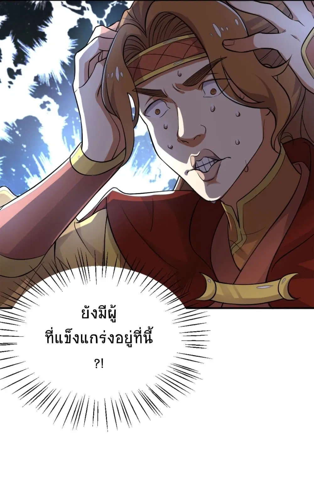 The Martial Emperor’s Life After Seclusion ตอนที่ 1 หน้า 23