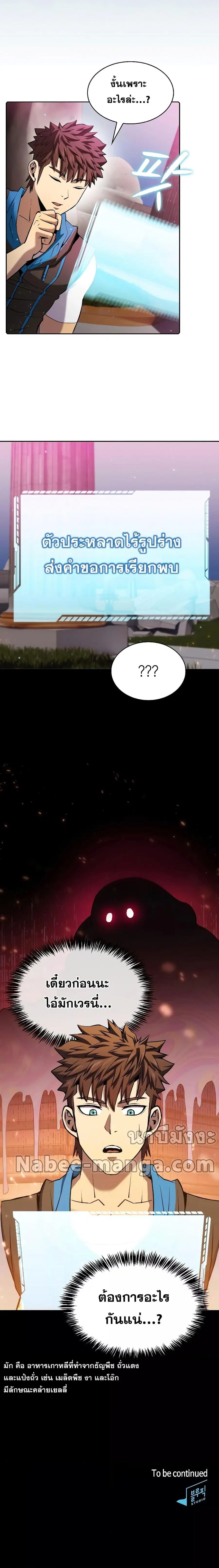 The Constellation That Returned From Hell ตอนที่ 104 หน้า 20