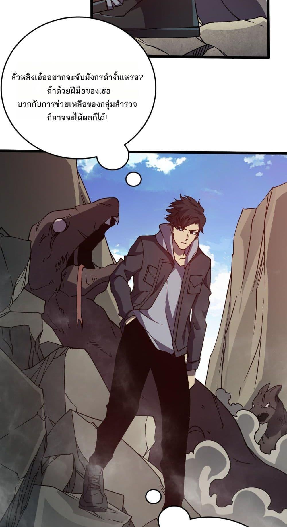 Starting as the Black Dragon BOSS เริ่มต้นในฐานะ บอสมังกรดำเวลตัน ตอนที่ 23 หน้า 11