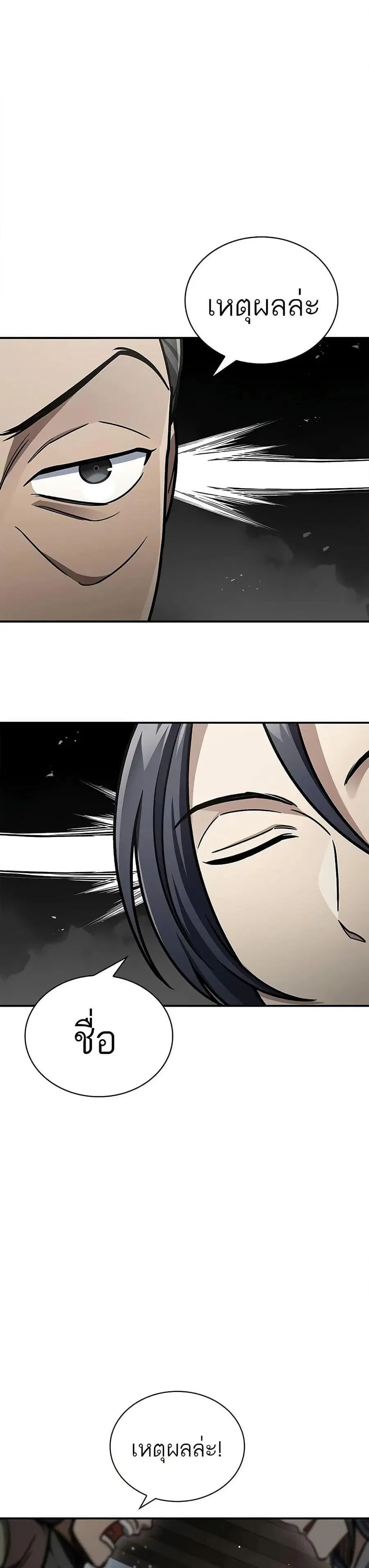 Heavenly Grand Archive’s Young Master ตอนที่ 84 หน้า 25