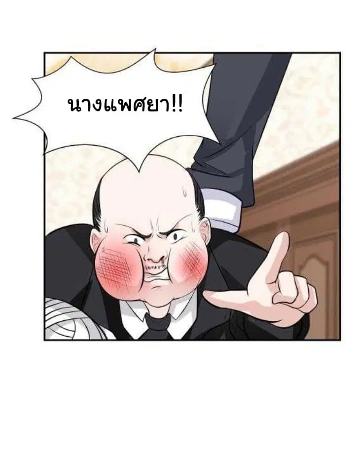 I Have a Dragon in My Body ตอนที่ 80 หน้า 8