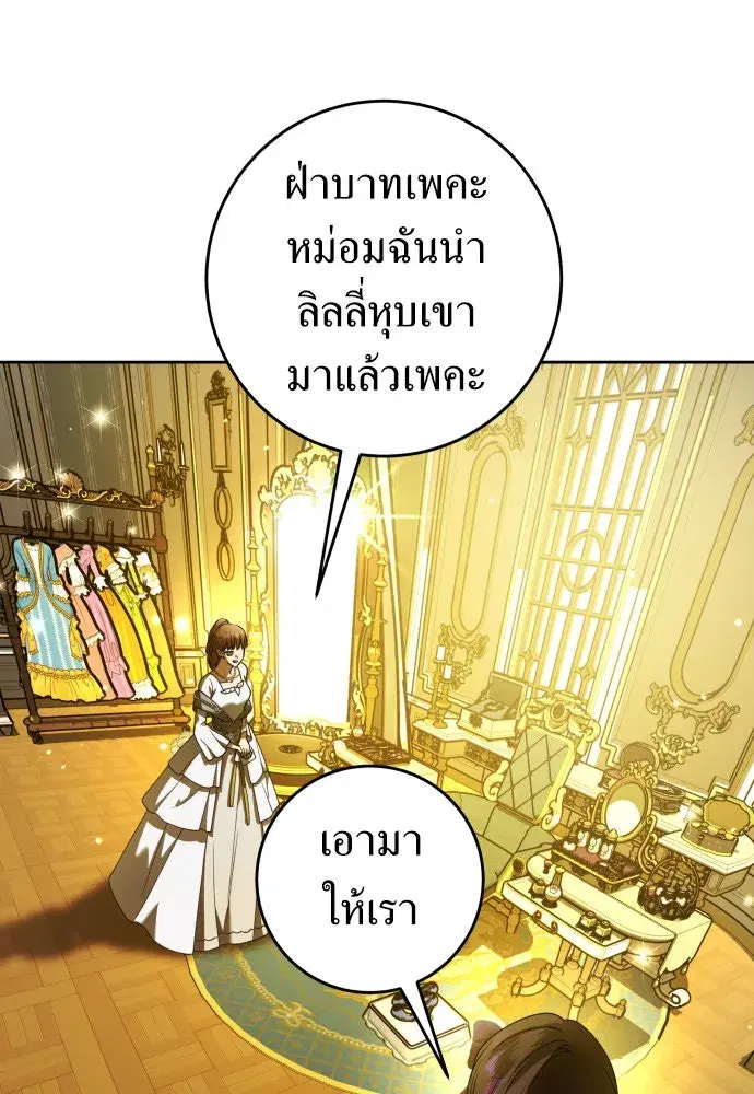 Your Throne ตอนที่ 241 หน้า 7