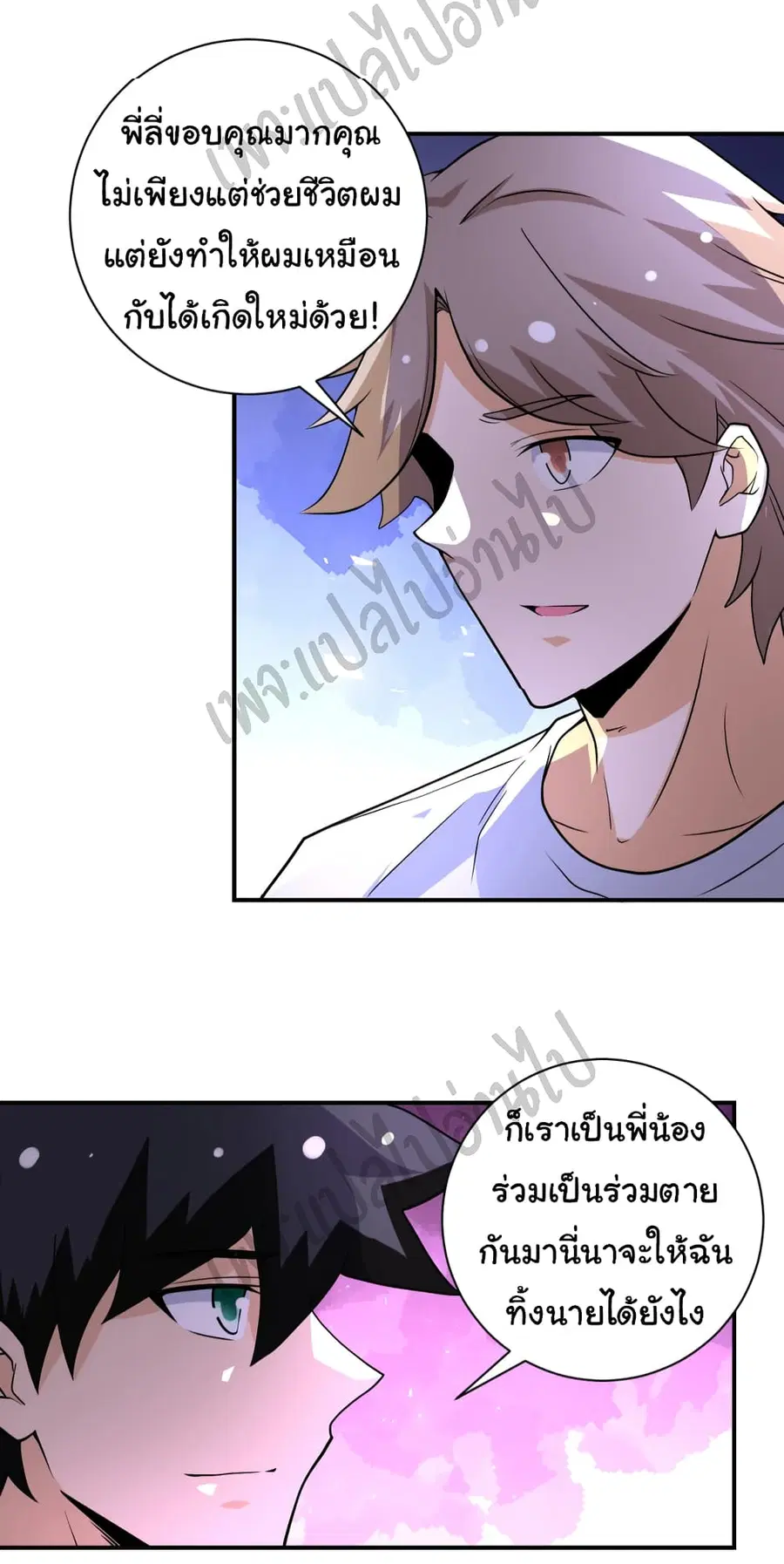 Apocalyptic Super System ตอนที่ 193 หน้า 25
