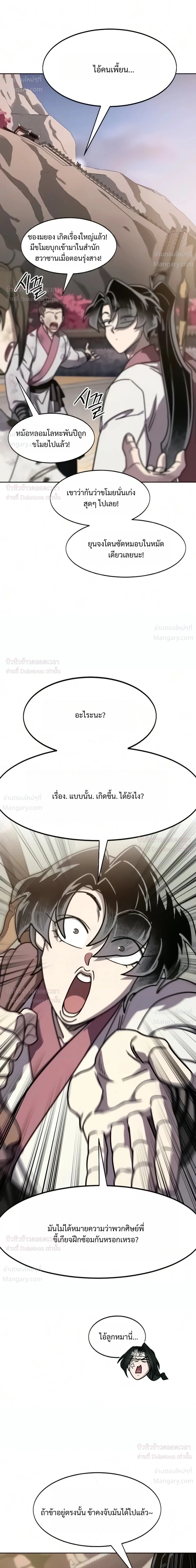 Return of the Mount Hua Sect ตอนที่ 180 หน้า 35