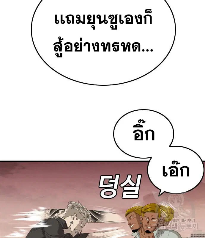 Bad Guy ตอนที่ 156 หน้า 121