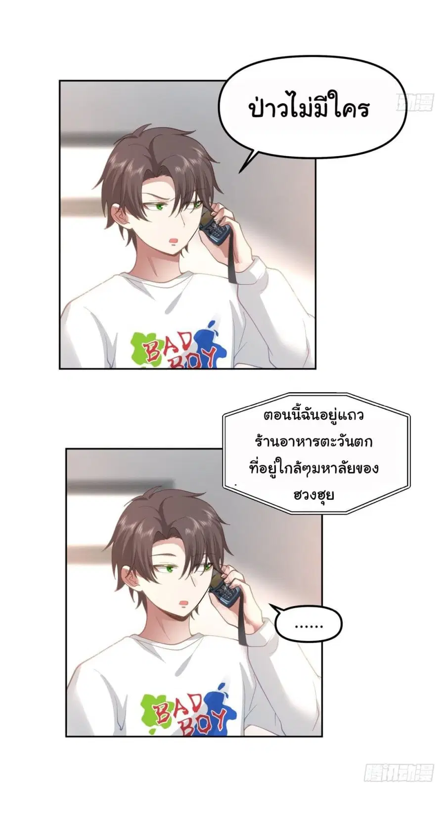 I Really Don’t Want to be Reborn ตอนที่ 49 หน้า 9
