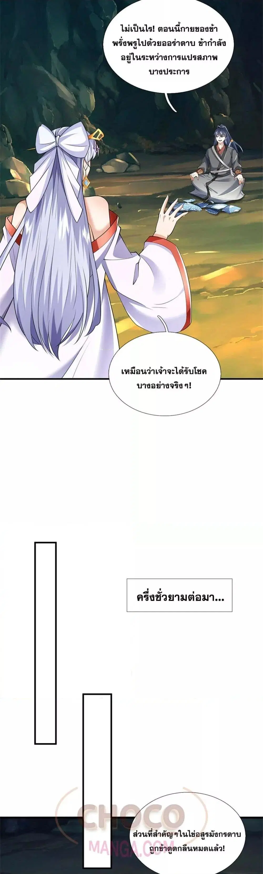 I Can Become A Sword God ตอนที่ 218 หน้า 7