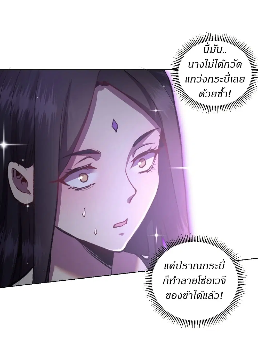 King Star Emperor ตอนที่ 110 หน้า 8