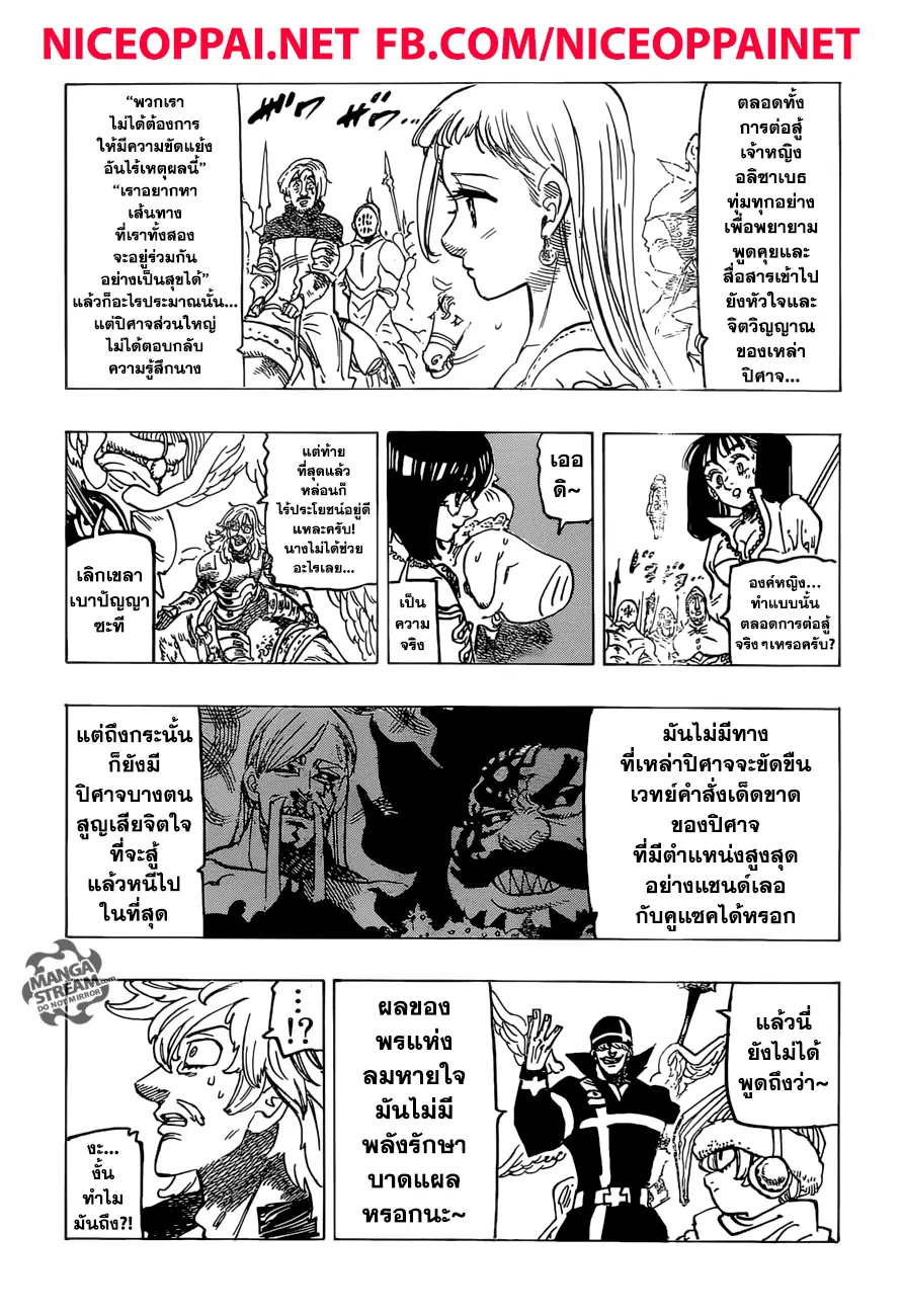 Nanatsu no Taizai ตอนที่ 261 หน้า 10