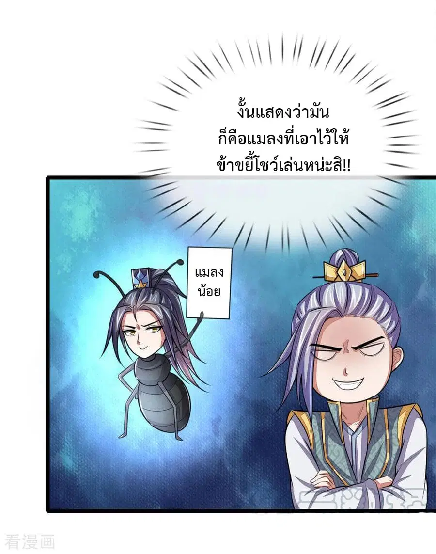 Shenwu Tianzun ตอนที่ 37 หน้า 10