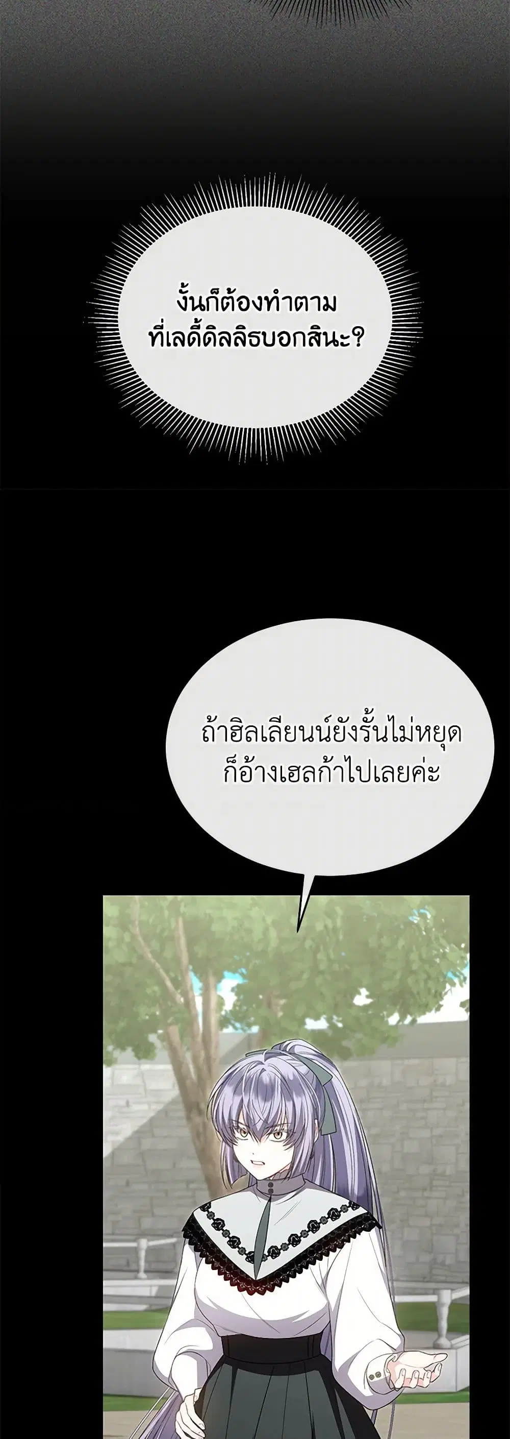 The Real Daughter Is Back ตอนที่ 130 หน้า 21