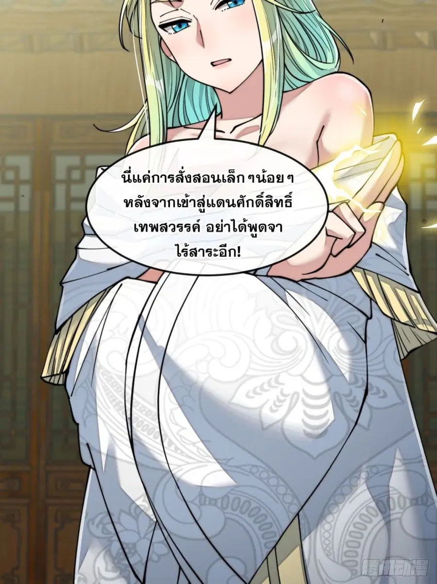 I’m Really Not the Son of Luck ตอนที่ 55 หน้า 16
