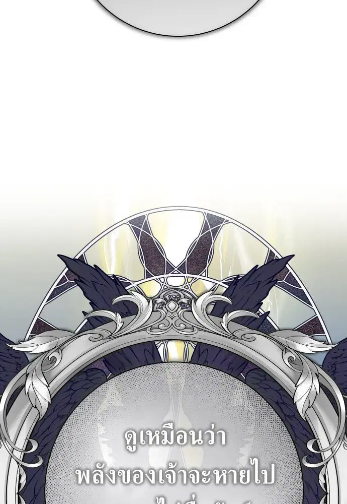 Your Throne ตอนที่ 176 หน้า 76