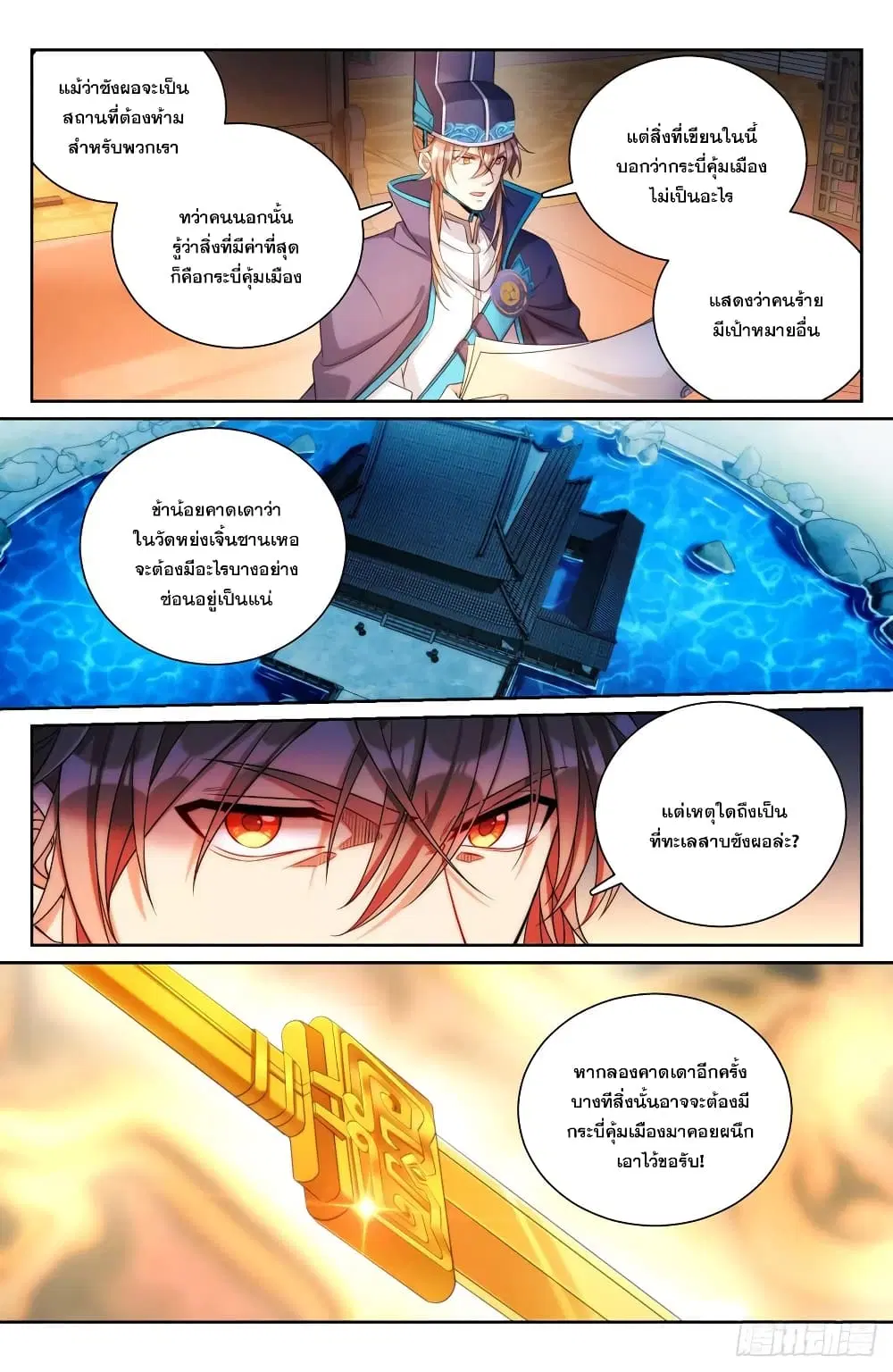 Nightwatcher ตอนที่ 139 หน้า 5