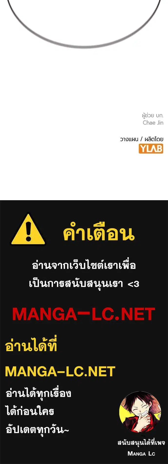 Jungle Juice ตอนที่ 137 หน้า 207