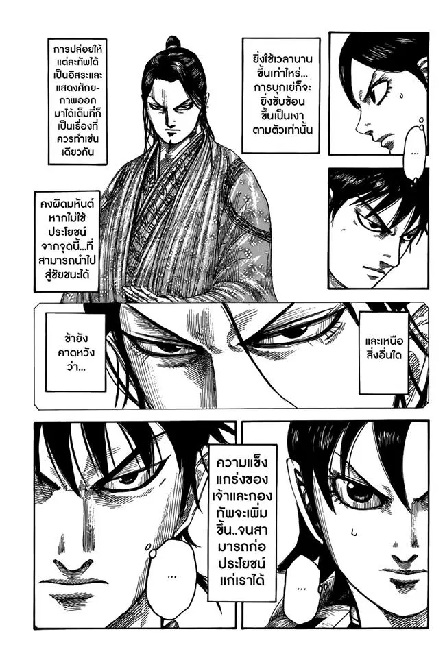 Kingdom ตอนที่ 504 หน้า 5