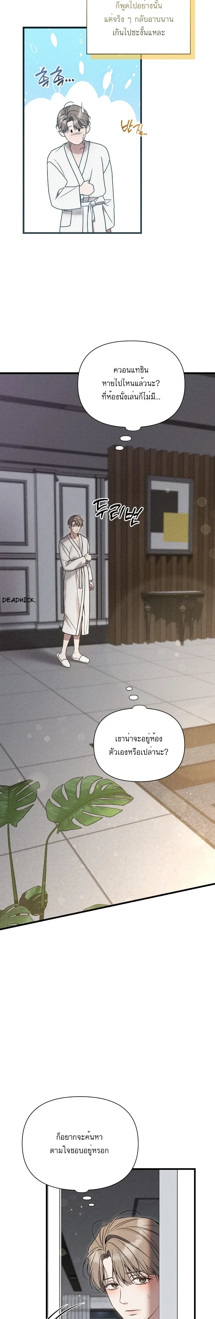Boredom Alert – แจ้งเตือนความเบื่อ ตอนที่ 2 หน้า 17