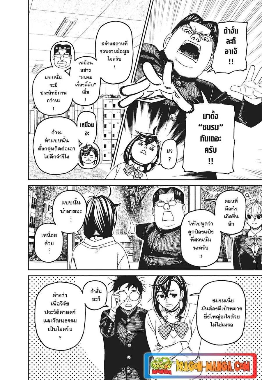 Dandadan ตอนที่ 121 หน้า 16