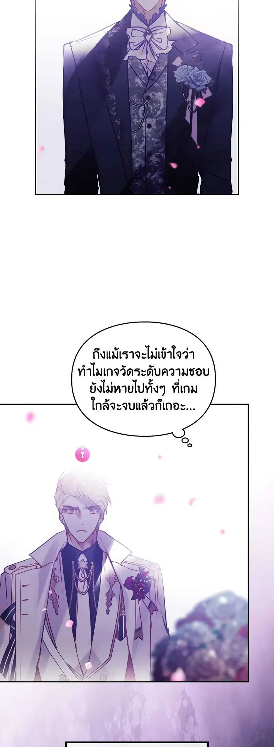 Death Is The Only Ending For The Villainess ตอนที่ 157 หน้า 9