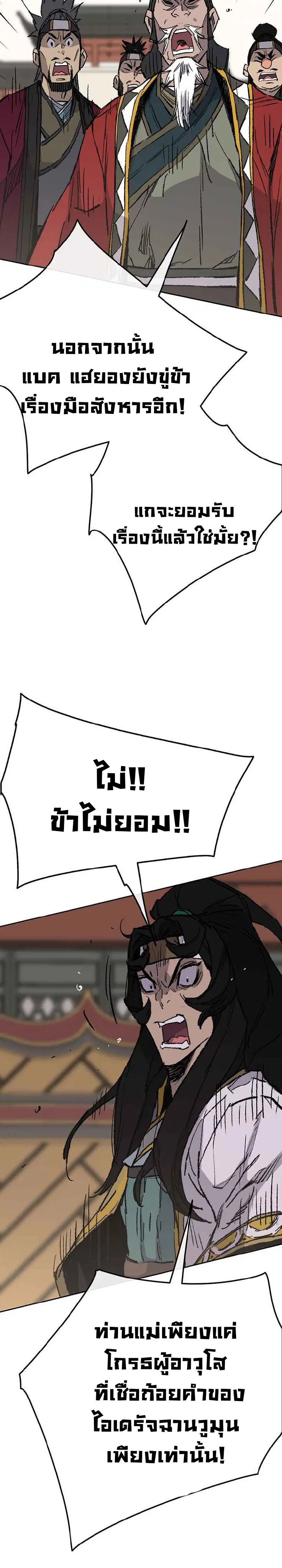 The Undefeatable Swordsman ตอนที่ 78 หน้า 40